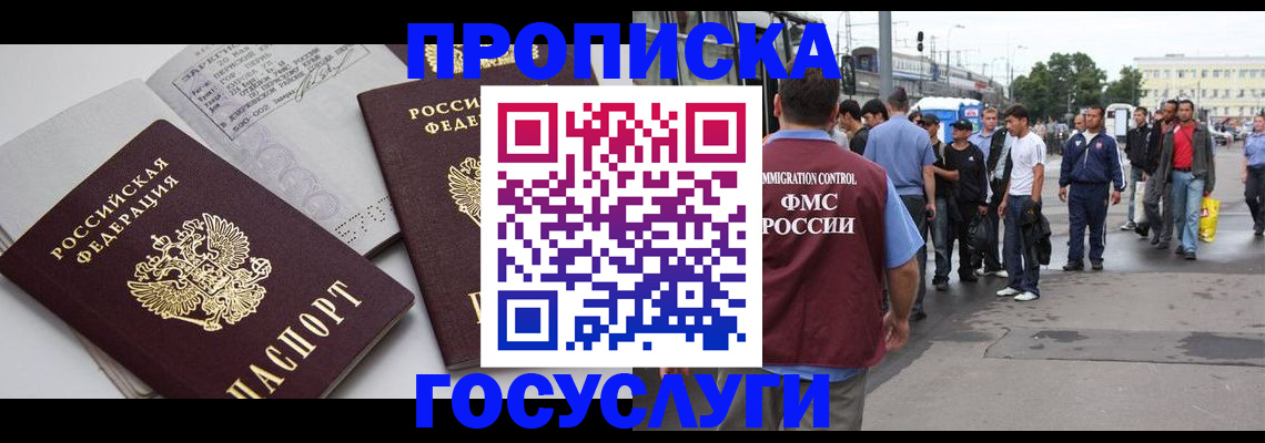 временная регистрация в квартире в Невинномысске