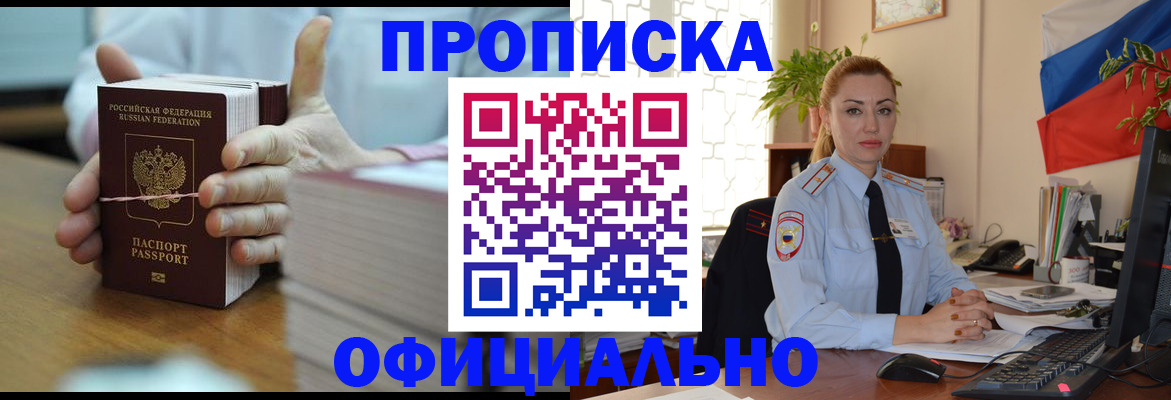 где прописаться в Невинномысске