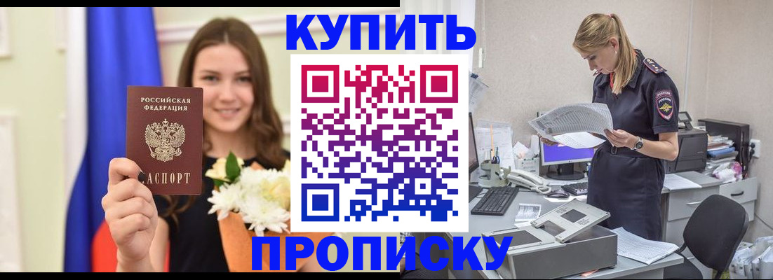 временная регистрация в квартире в Невинномысске