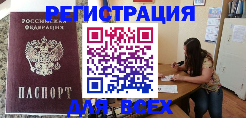 временная регистрация для всех в Невинномысске
