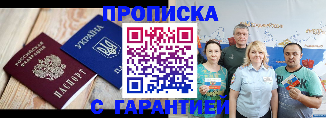 прописка для военкомата в Невинномысске